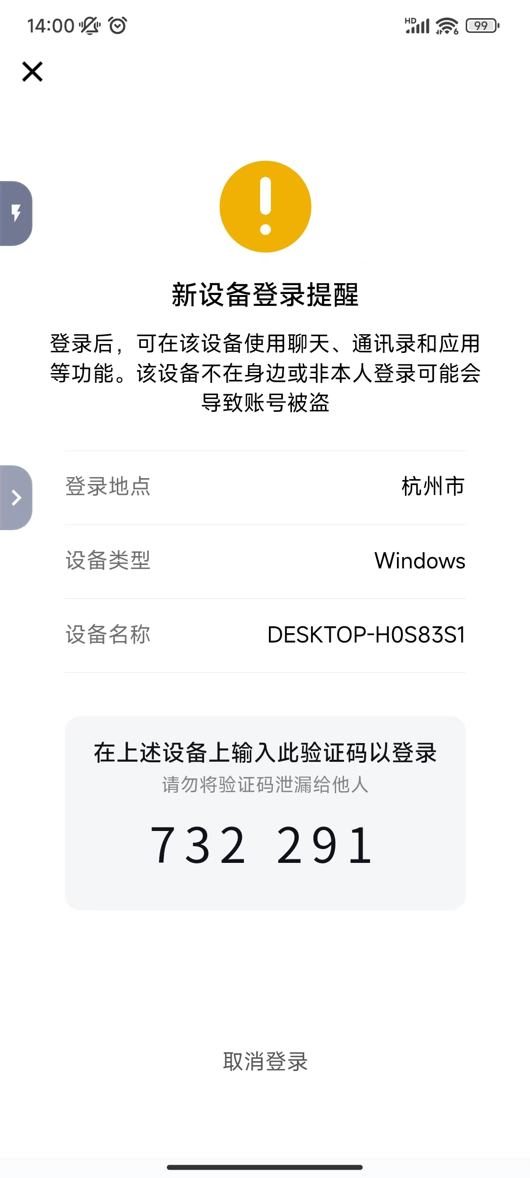 微信跳过新设备验证码登录